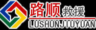 新丰道路救援