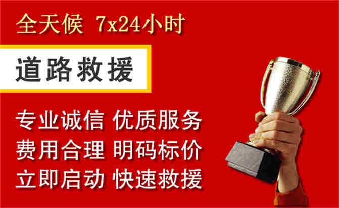 新丰道路救援公司