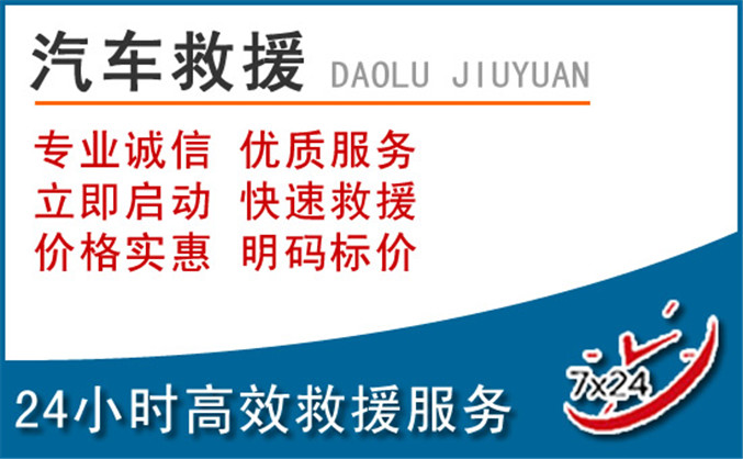 新丰汽车救援