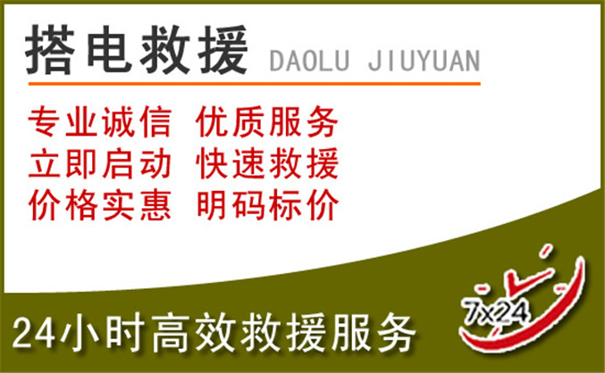 新丰汽车道路救援 新丰汽车道路救援
