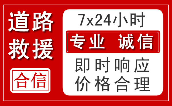 新丰新能源汽车救援 新丰新能源汽车救援